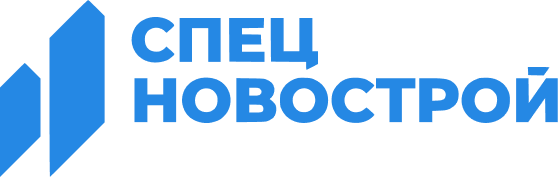 СпецНовострой